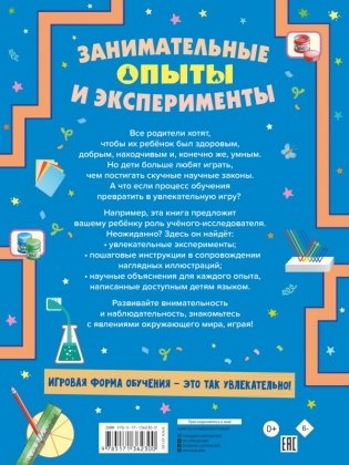 Занимательные опыты и эксперименты фото книги 2