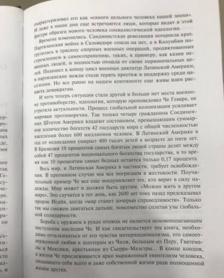 Че Гевара. Жизнь, смерть и воскрешение из мифа фото книги 6