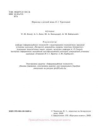 Інфарматыка. 10 клас фото книги 3