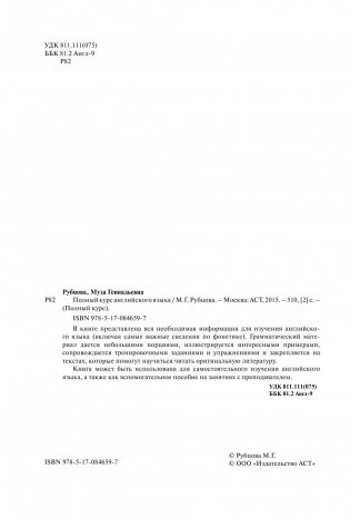 Полный курс английского языка фото книги 4