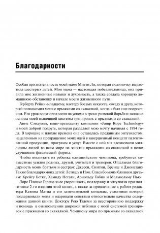 Тренировки со скакалкой фото книги 4