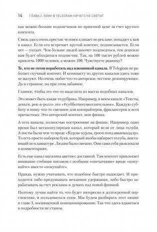 Контент для Telegram. Как завоевать любовь подписчиков и вырастить продажи фото книги 13