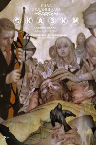 Сказки. Книга 8 фото книги
