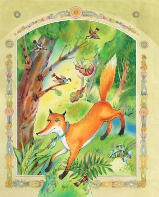 Серебряное копытце. Сказы (ил. Е. Шафранской) фото книги 5