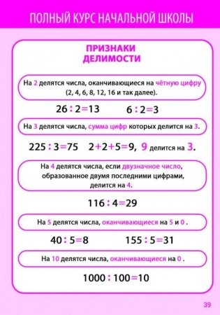 Математика в таблицах и схемах. 1-4 класс фото книги 6