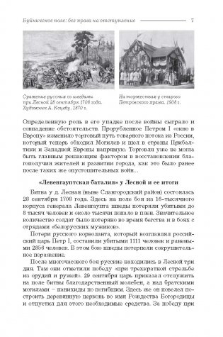 Буйничское поле : без права на отступление фото книги 7