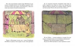 Как Шлеп обиделся фото книги 5