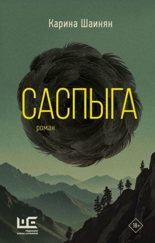 Саспыга фото книги