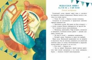 Сказки для развития эмоционального интеллекта фото книги 4