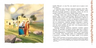 Земная жизнь Пресвятой Богородицы фото книги 3