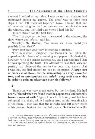 Три студента. Последнее дело Шерлока Холмса. Книга для изучения английского языка с комментариями, упражнениями и словарем фото книги 6