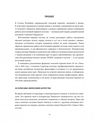 Блуждающий нерв. Руководство по избавлению от тревоги и восстановлению нервной системы фото книги 14