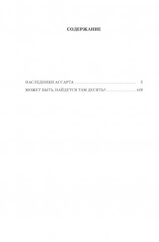 Капитан Ульдемир. Наследники Ассарта фото книги 7