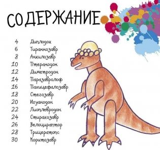 Как нарисовать динозавра и других чудищ фото книги 2