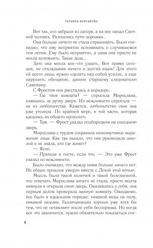 Светочи тьмы фото книги 5