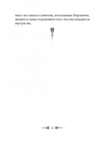Предсказания древнего Авалона фото книги 11