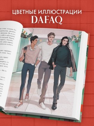 Drama Kings, или Короли неприятностей фото книги 3