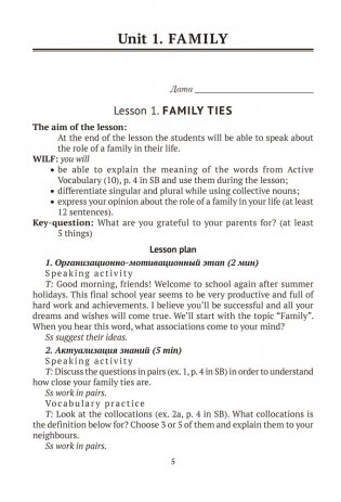 Английский язык. План-конспект уроков. 11 класс фото книги 4