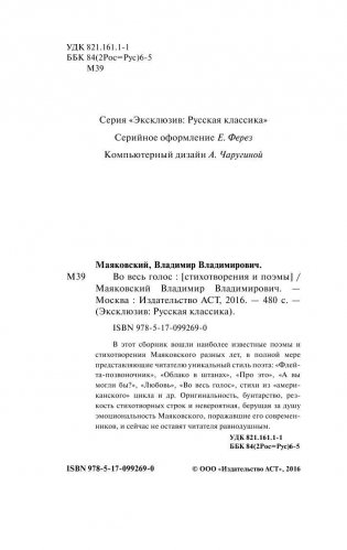 Во весь голос фото книги 3