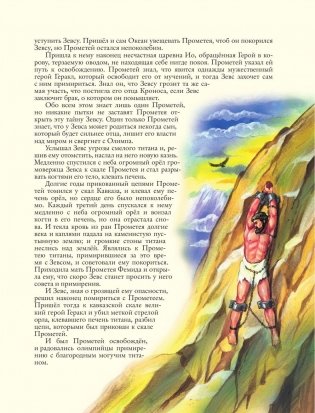 Мифы древней Греции фото книги 13