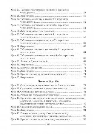 Математика. План-конспект уроков. 2 класс фото книги 8