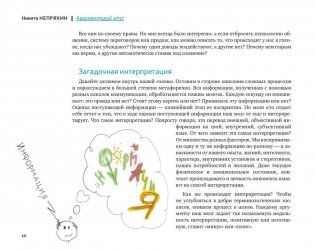 Аргументируй это! Как убедить кого угодно в чем угодно фото книги 9