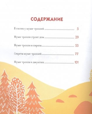 Муми-тролли для самых маленьких фото книги 2