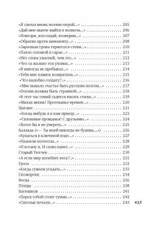 «Ты моей никогда не будешь...» фото книги 6