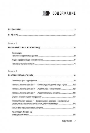 В гармонии с гормонами. Как научиться понимать сигналы своего организма и вовремя на них реагировать фото книги 7