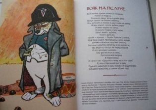 Волк на псарне фото книги 6