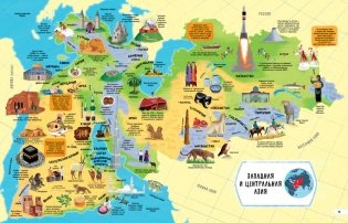 Большой атлас мира в картинках фото книги 3