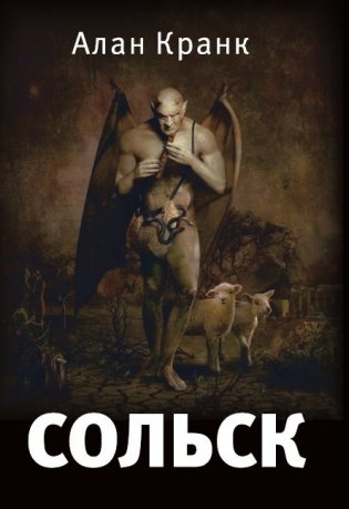 Сольск фото книги