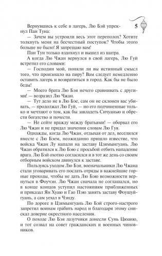 Троецарствие. Том 2 фото книги 6