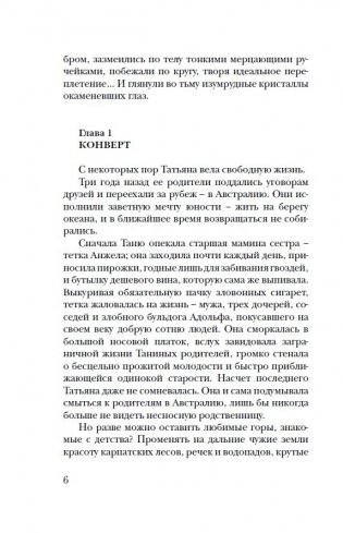 Чародол. Книга 1. Чародольский браслет фото книги 3