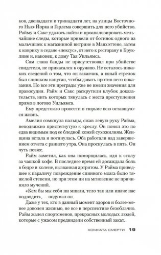 Комната смерти фото книги 16