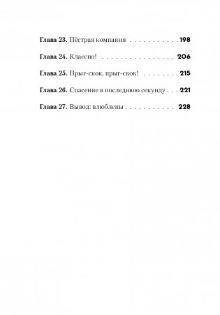 Не открывать! С другой планеты! (#6) фото книги 10