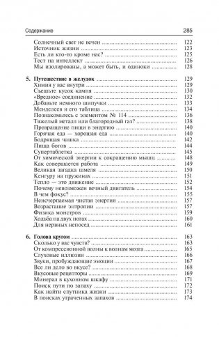 Вселенная внутри вас фото книги 4