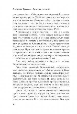 Великий Кристалл 2. Гуси-гуси, га-га-га... фото книги 5