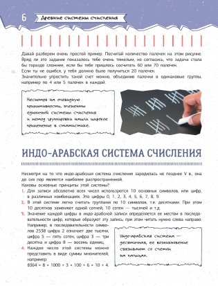 Увлекательная книга о математике фото книги 7