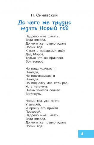 Лучший праздник Новый год! Сказки и стихи фото книги 6