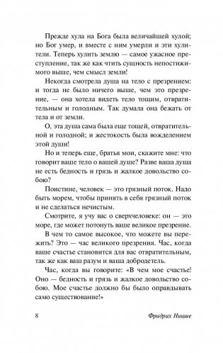 Так говорил Заратустра фото книги 9