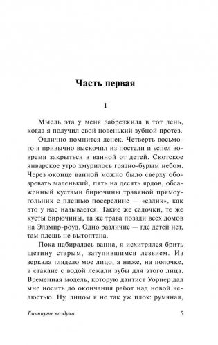 Глотнуть воздуха фото книги 5