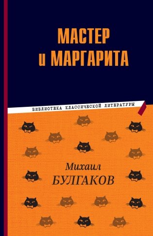 Мастер и Маргарита фото книги