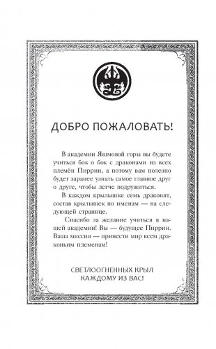 Драконья сага. Когти власти фото книги 7