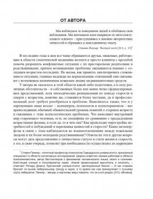 Старший возраст: новая жизнь и новые радости фото книги 4