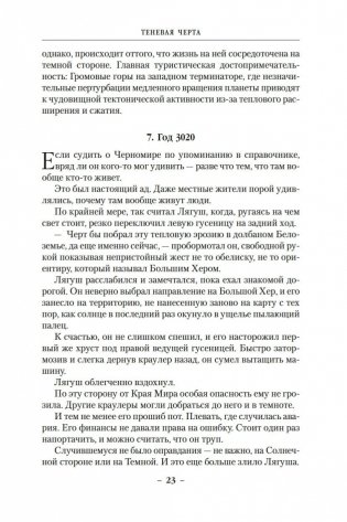Теневая Черта. Звездные ловцы. Звездный Рубеж фото книги 24