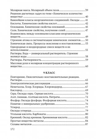 Химия. 7—11 классы. Сборник практико-ориентированных заданий. ГРИФ фото книги 8