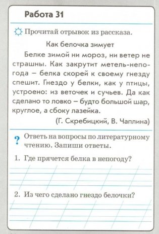 Работа с текстом. 1 класс. 1 и 2 часть (количество томов: 2) фото книги 2