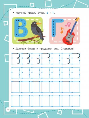 Прописи по опорным точкам фото книги 3