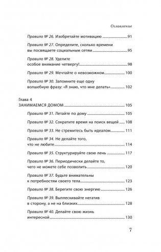 Как успевать все на работе и в жизни. 50 простых правил фото книги 7
